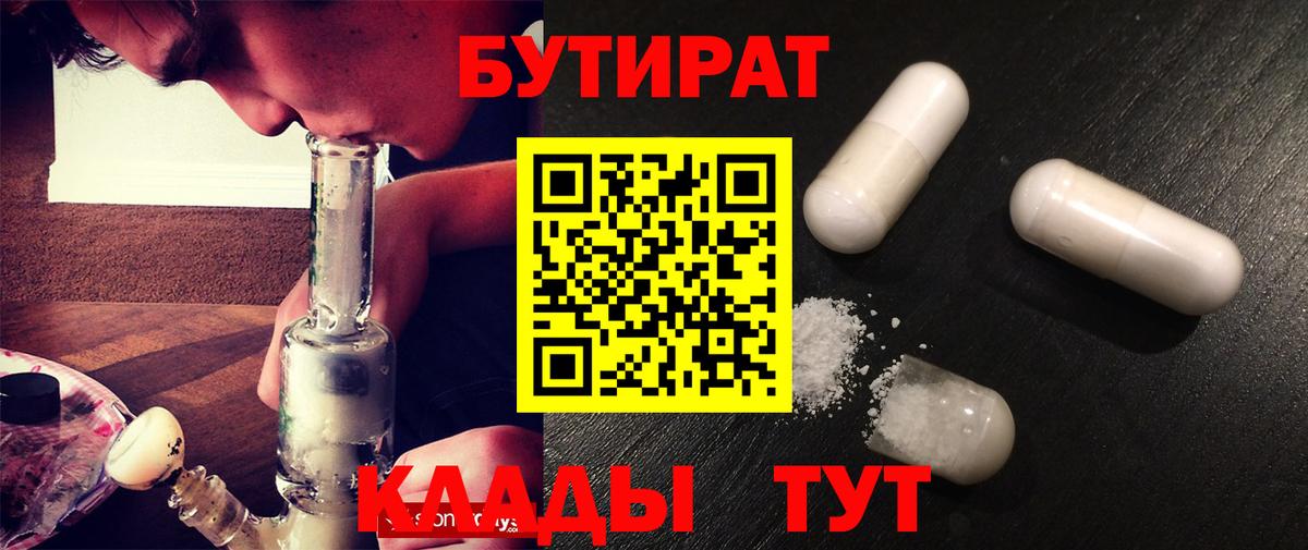 Бутират GHB  Вход с VPN  Элиста 