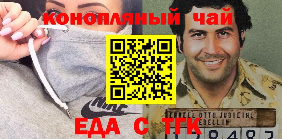 Еда ТГК конопля  Вход с VPN  Элиста 