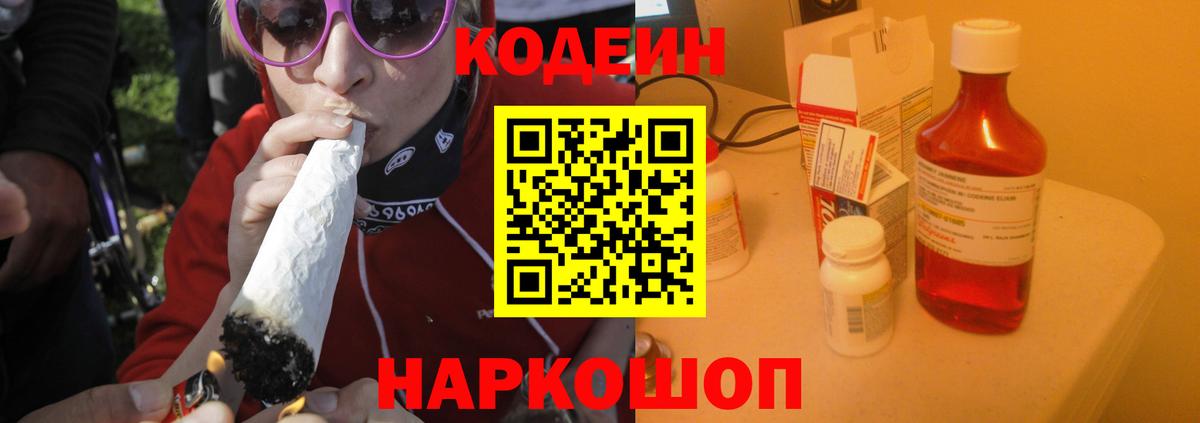 Codein напиток Lean (лин)  Codein Purple Drank  Элиста  Вход с VPN 