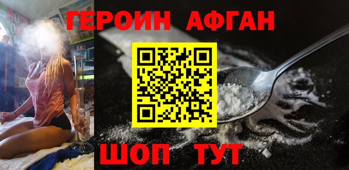 Героин афганец  Вход с VPN  ГЕРОИН  Элиста 